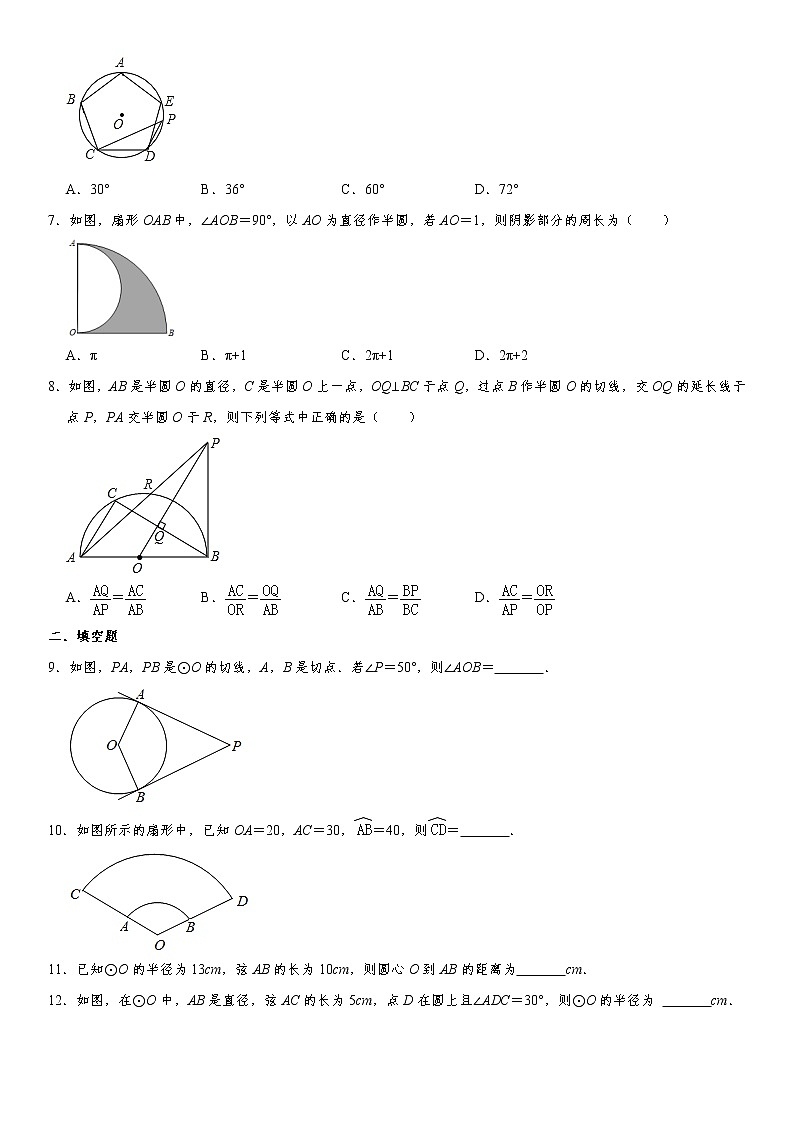 迎战2022年（通用版）中考数学一轮复习基础过关训练卷：圆第2页