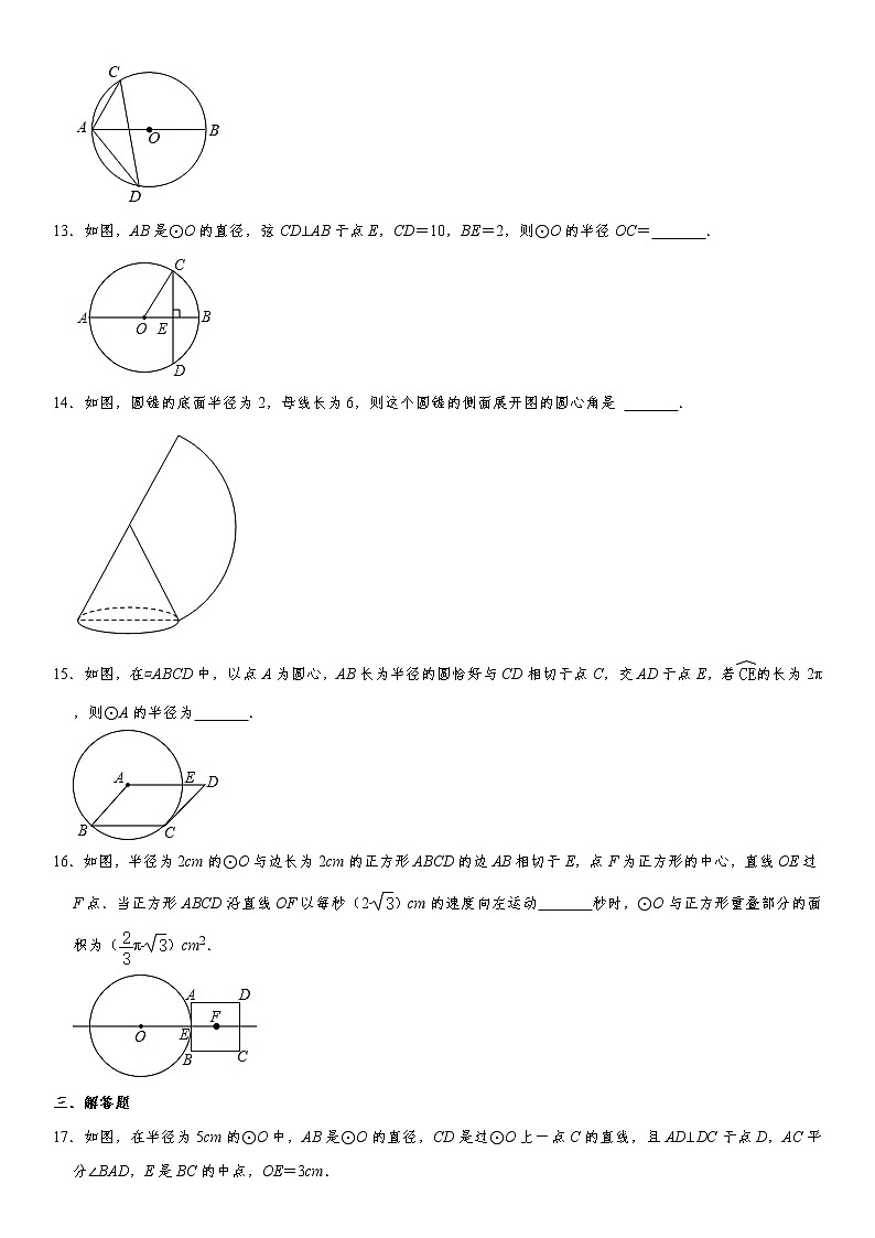 迎战2022年（通用版）中考数学一轮复习基础过关训练卷：圆第3页
