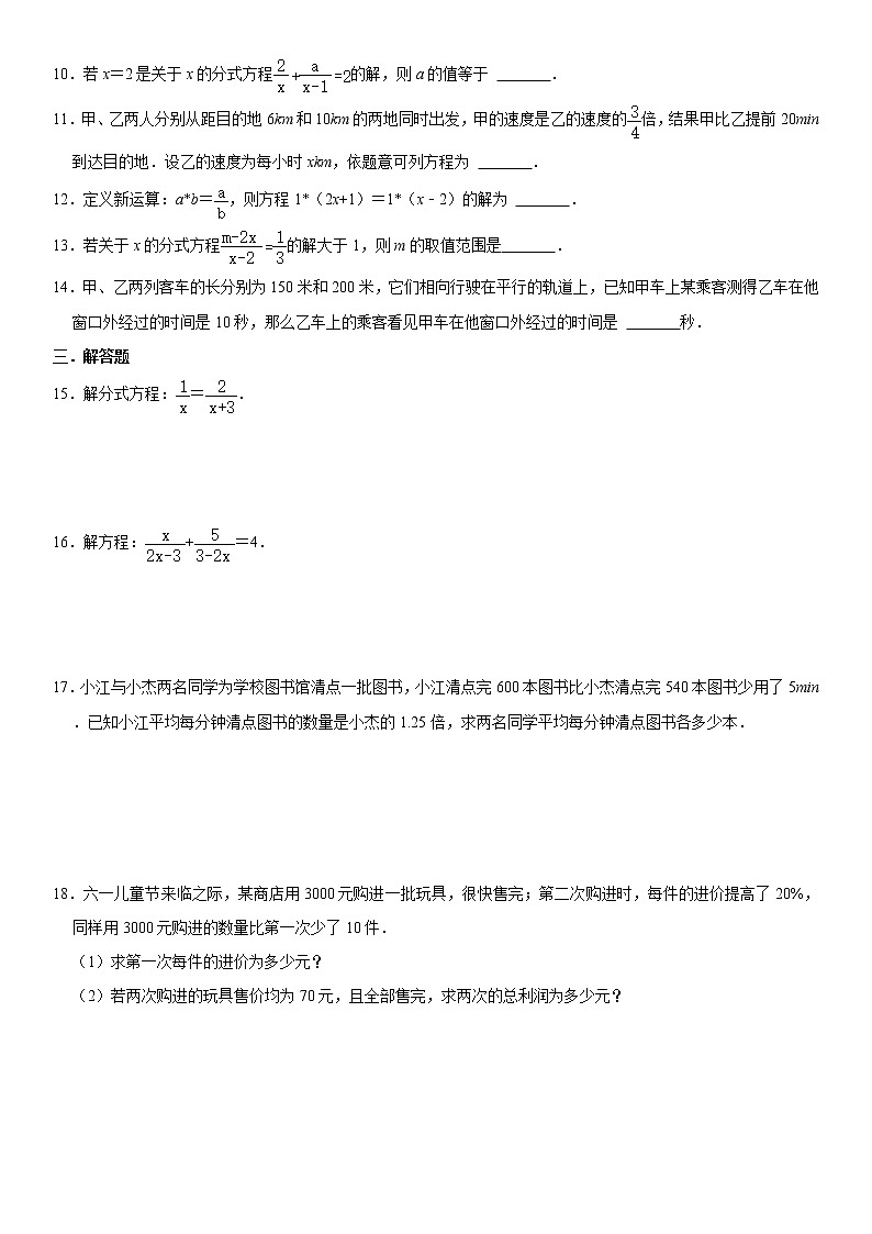 迎战2022年（通用版）中考数学一轮复习基础过关训练卷：分式方程（含答案）02