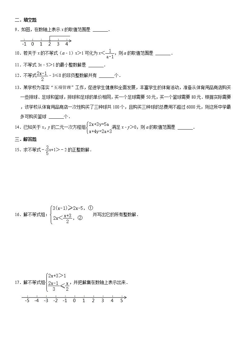 迎战2022年（通用版）中考数学一轮复习基础过关训练卷：不等式与不等式组（含答案）第2页