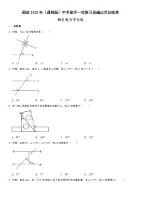 迎战2022年（通用版）中考数学一轮复习基础过关训练卷：相交线与平行线（含答案）