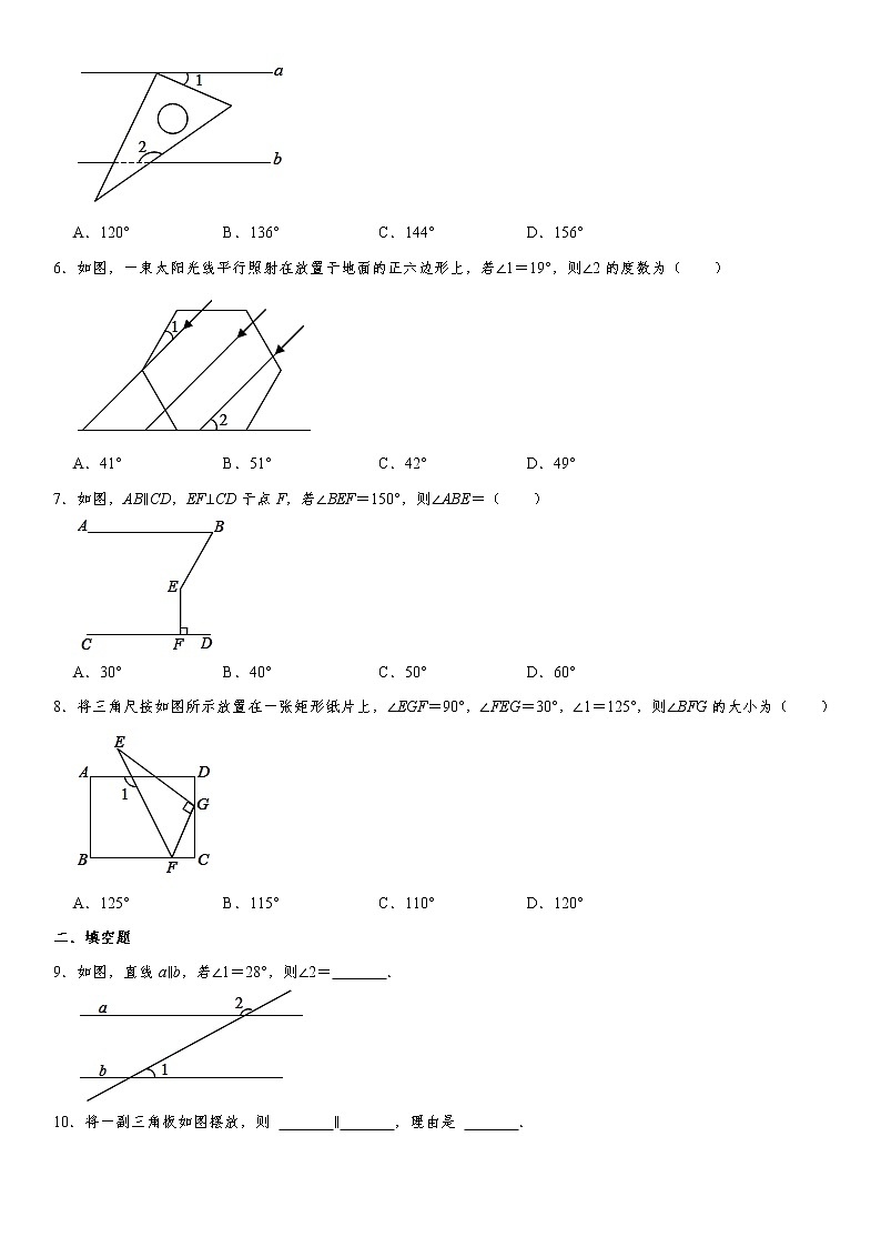 迎战2022年（通用版）中考数学一轮复习基础过关训练卷：相交线与平行线（含答案）第2页