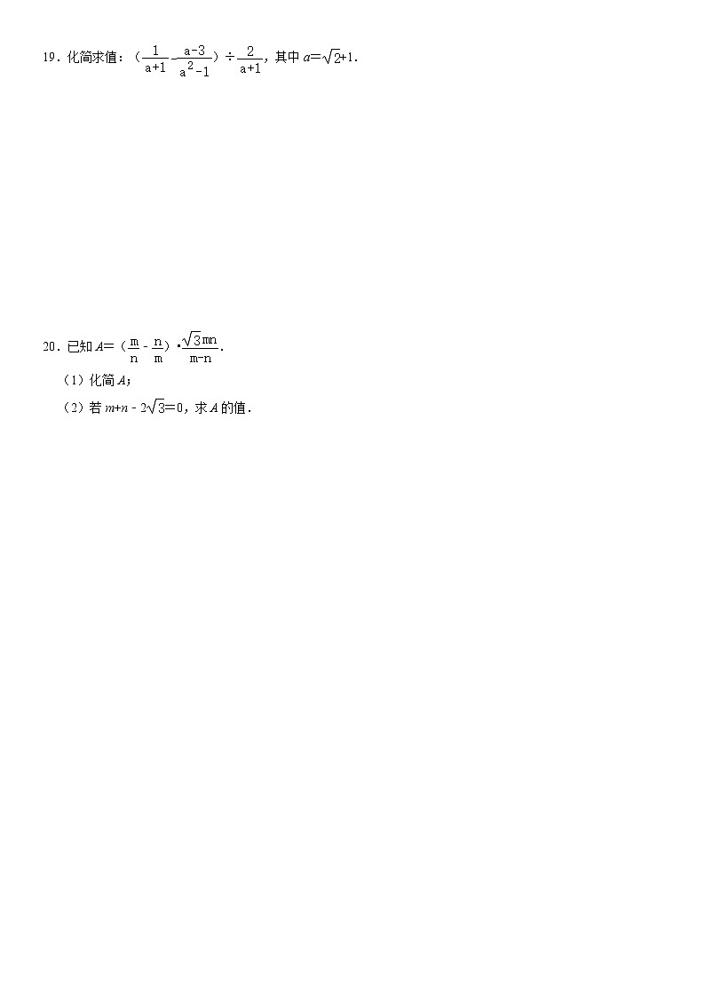 迎战2022年（通用版）中考数学一轮复习基础过关训练卷：分式及其化简求值（含答案）第3页
