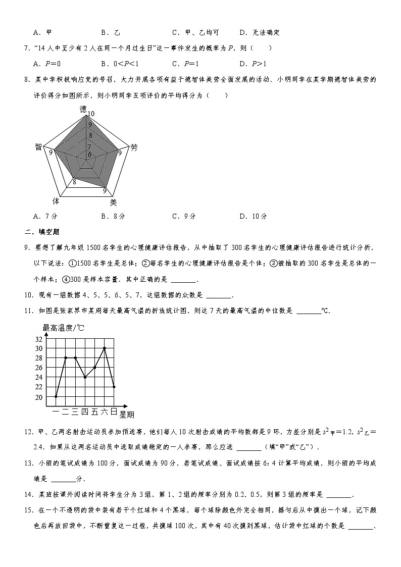 迎战2022年（通用版）中考数学一轮复习基础过关训练卷：统计与概率（含答案）第2页