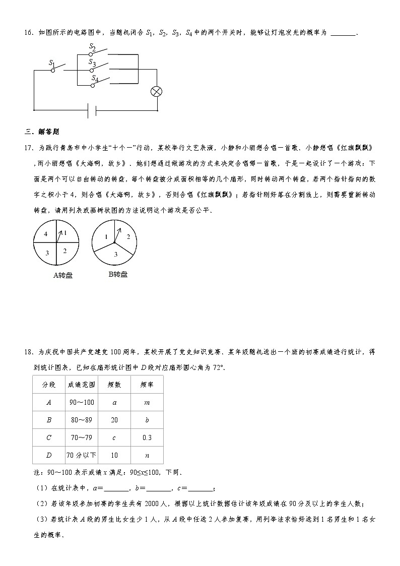 迎战2022年（通用版）中考数学一轮复习基础过关训练卷：统计与概率（含答案）第3页