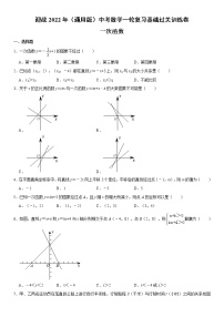 迎战2022年（通用版）中考数学一轮复习基础过关训练卷：一次函数（含答案）