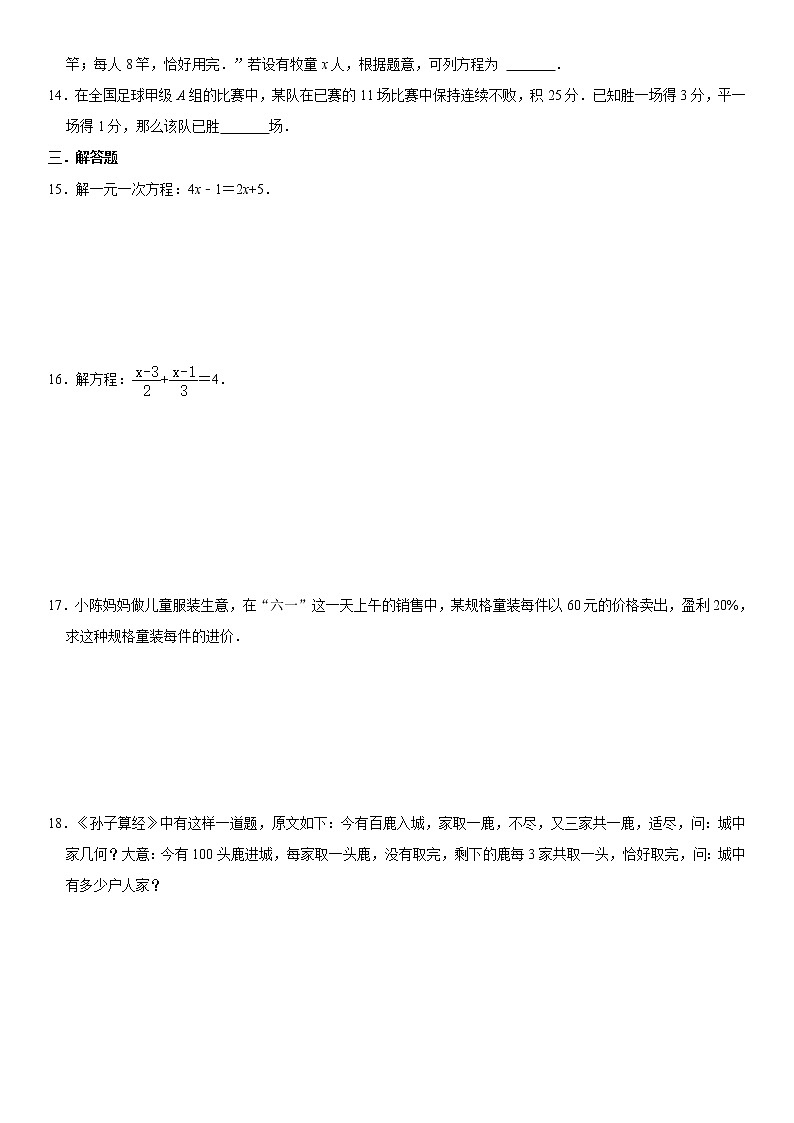 迎战2022年（通用版）中考数学一轮复习基础过关训练卷：一元一次方程（含答案）第2页