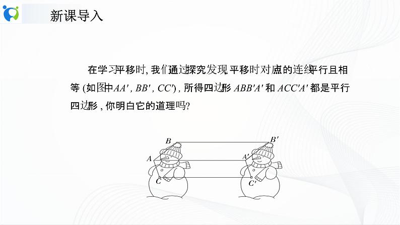 人教版数学八年级下册课件18.1.2.2平行四边形的判定（2）03