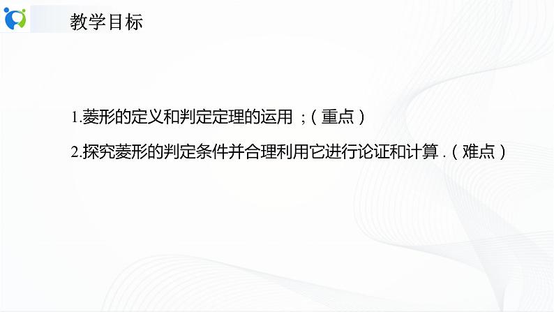 人教版数学八年级下册课件18.2.2.2菱形的判定第2页