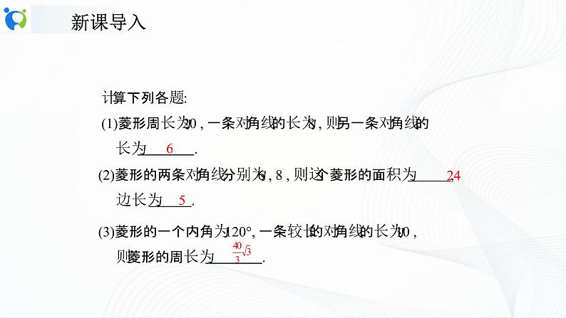 人教版数学八年级下册课件18.2.2.2菱形的判定第3页