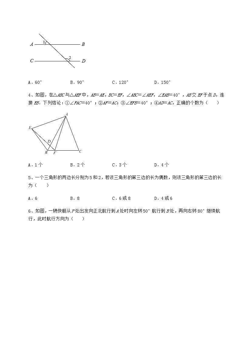 2021-2022学年北师大版七年级数学下册期末定向练习 卷（Ⅰ）（含答案及详解）第2页