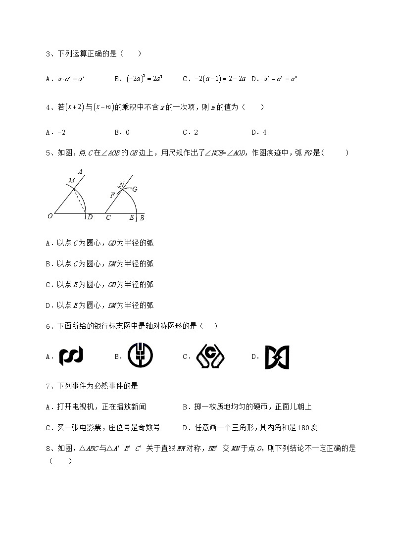2021-2022学年北师大版七年级数学下册期末专题训练 卷（Ⅱ）（含详解）第2页