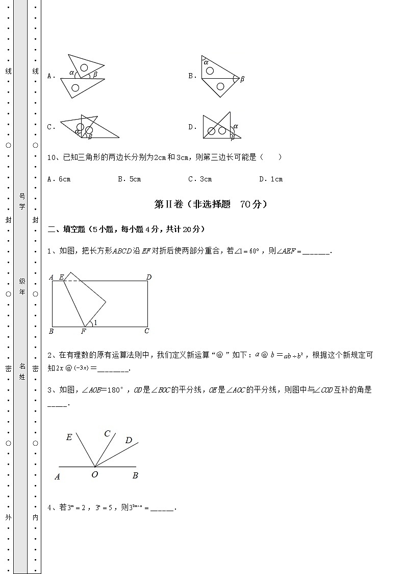 2021-2022学年度北师大版七年级数学下册期末专项测试 B卷（含详解）第3页