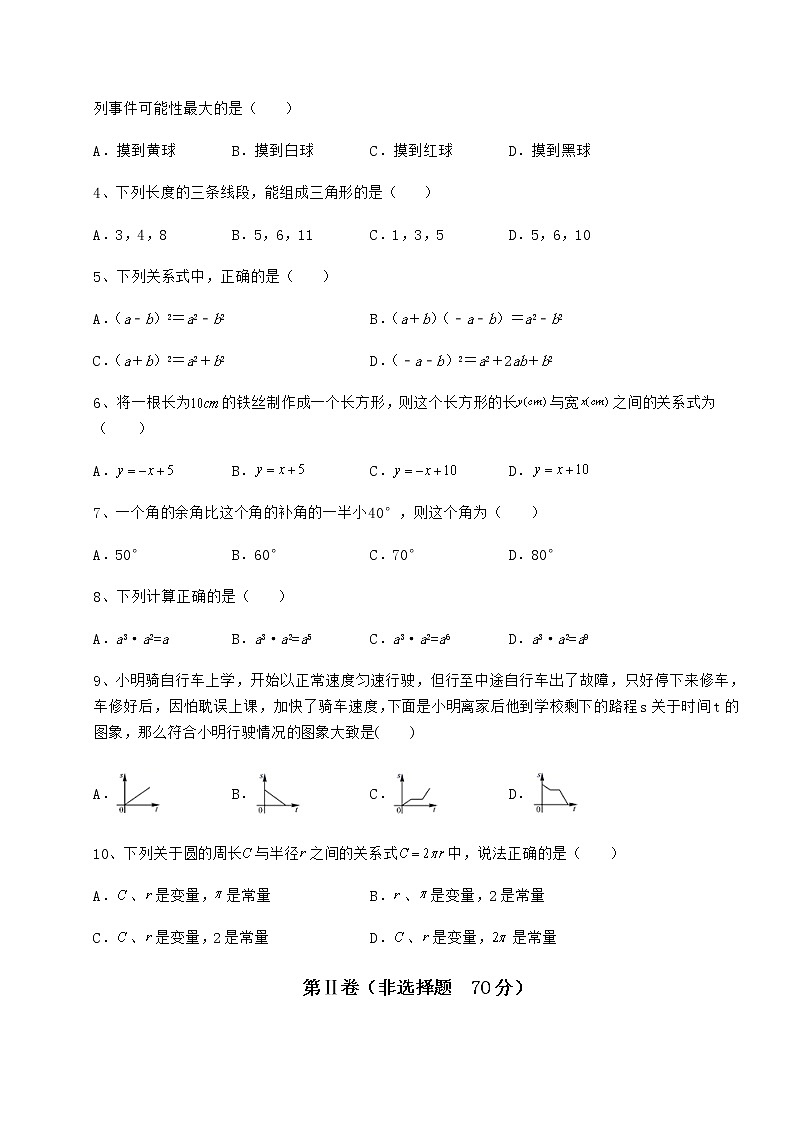 2021-2022学年北师大版七年级数学下册期末专项测试 B卷（含答案详解）第2页