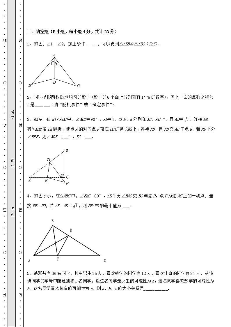 2021-2022学年北师大版七年级数学下册期末专项测试 B卷（含答案详解）第3页