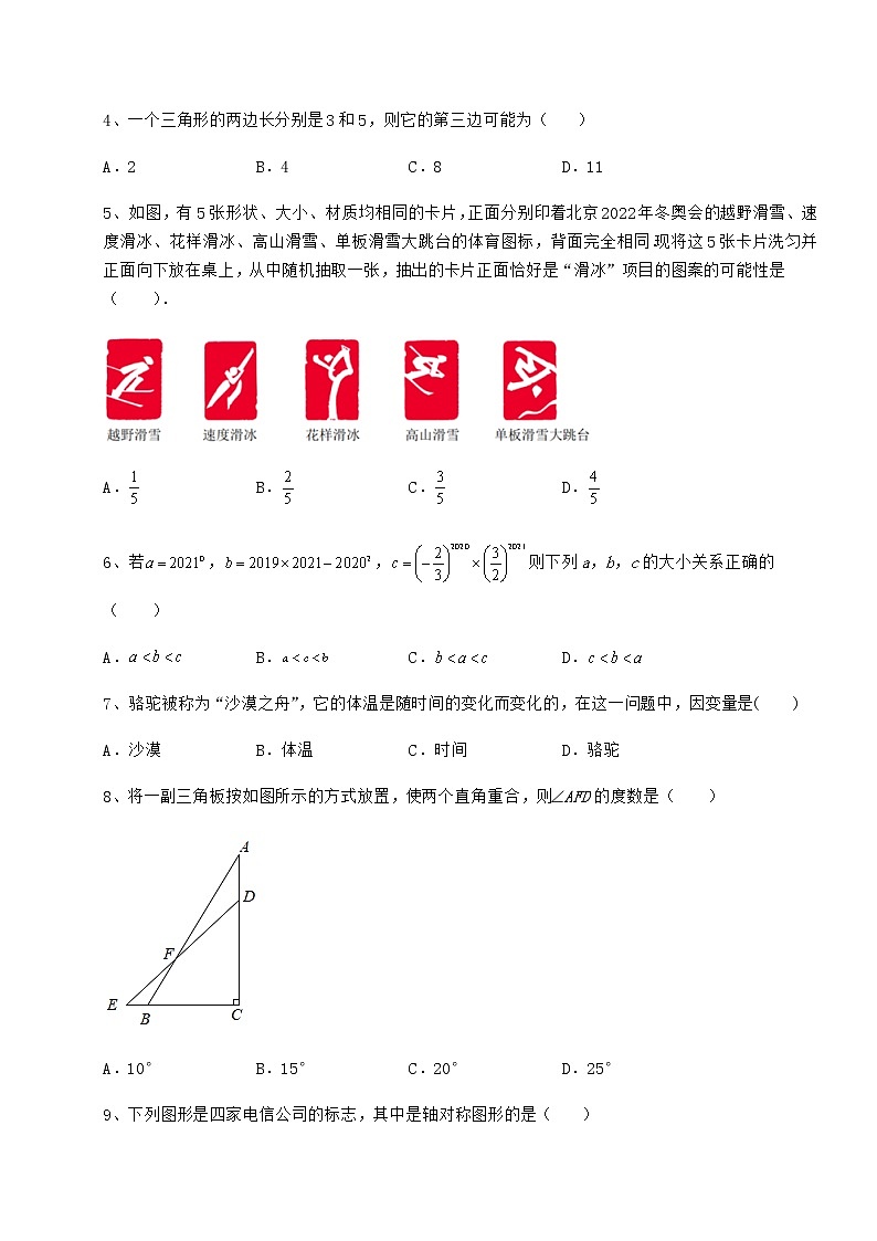 2021-2022学年度北师大版七年级数学下册期末专项测试 卷（Ⅲ）（含答案解析）第2页
