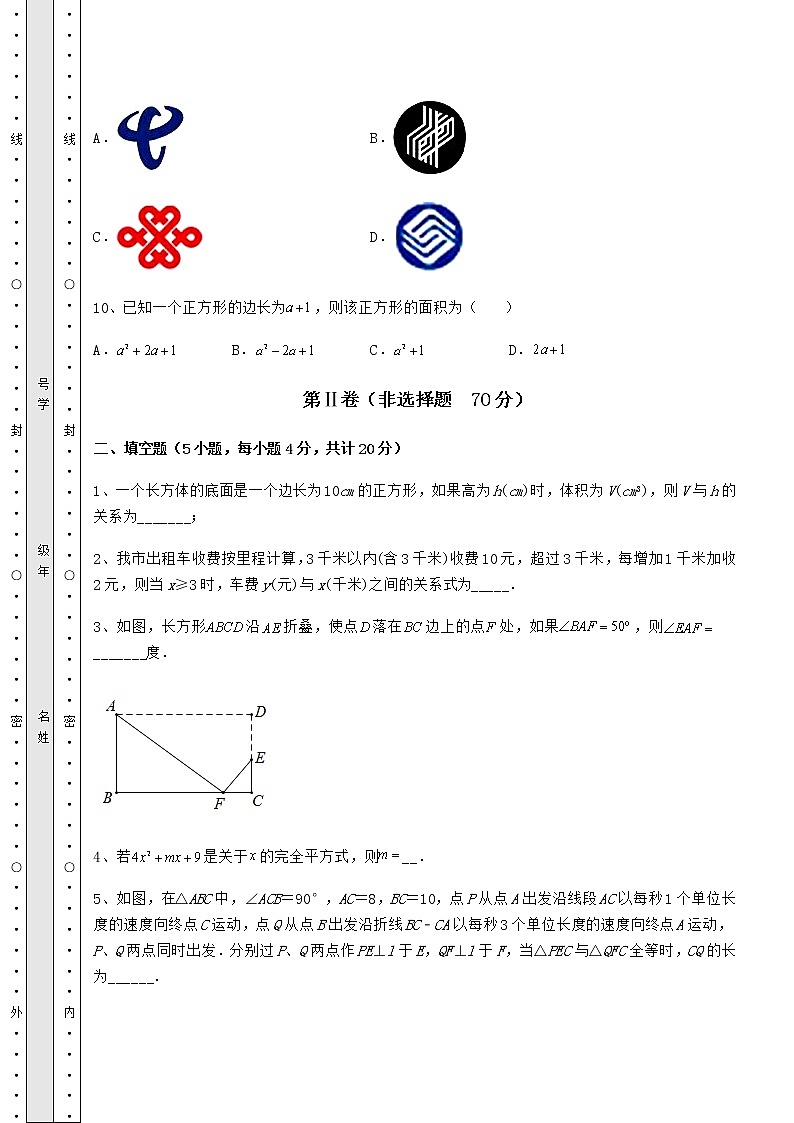 2021-2022学年度北师大版七年级数学下册期末专项测试 卷（Ⅲ）（含答案解析）第3页