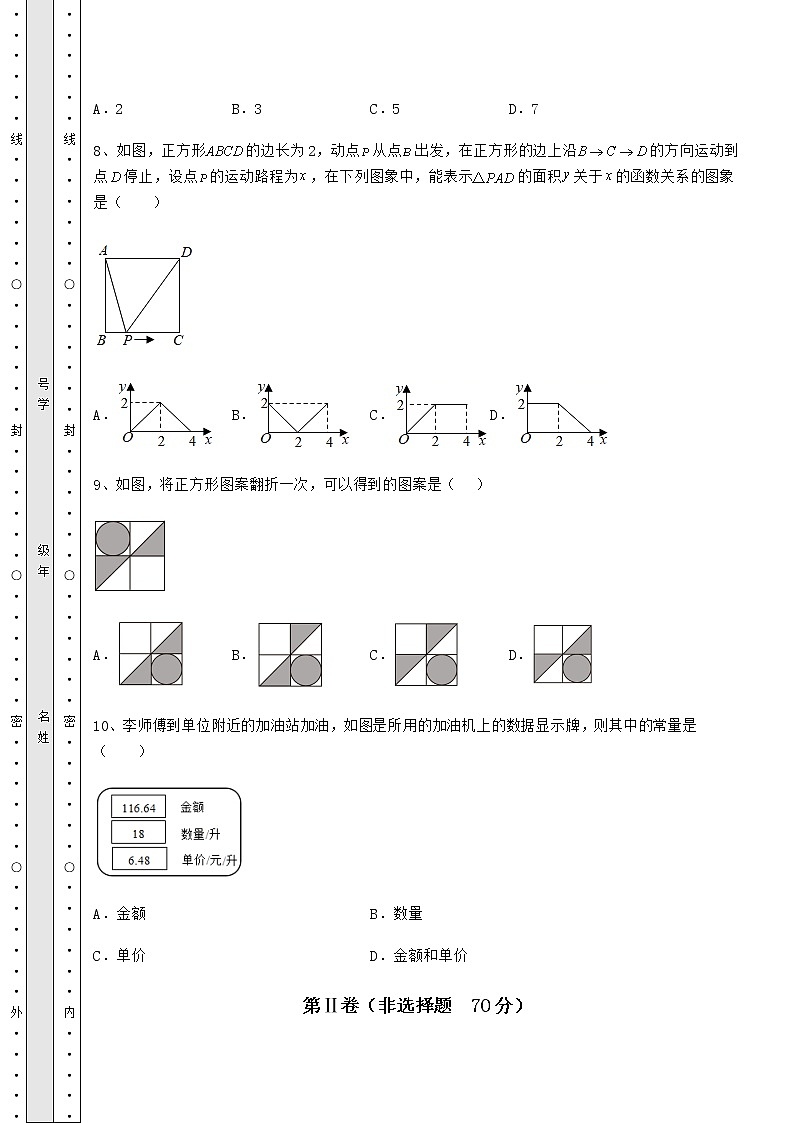 2021-2022学年度北师大版七年级数学下册期末定向攻克 卷（Ⅱ）（含答案详解）第3页