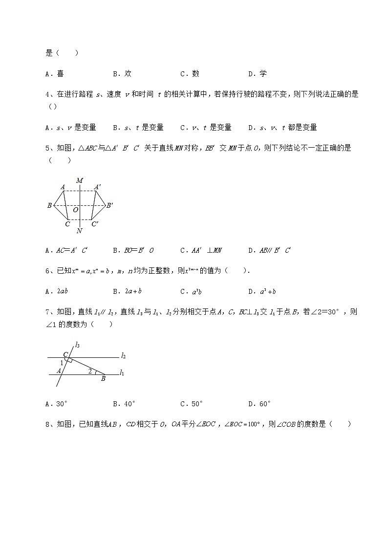 2021-2022学年度强化训练北师大版七年级数学下册期末测评 卷（Ⅲ）（含答案及详解）第2页