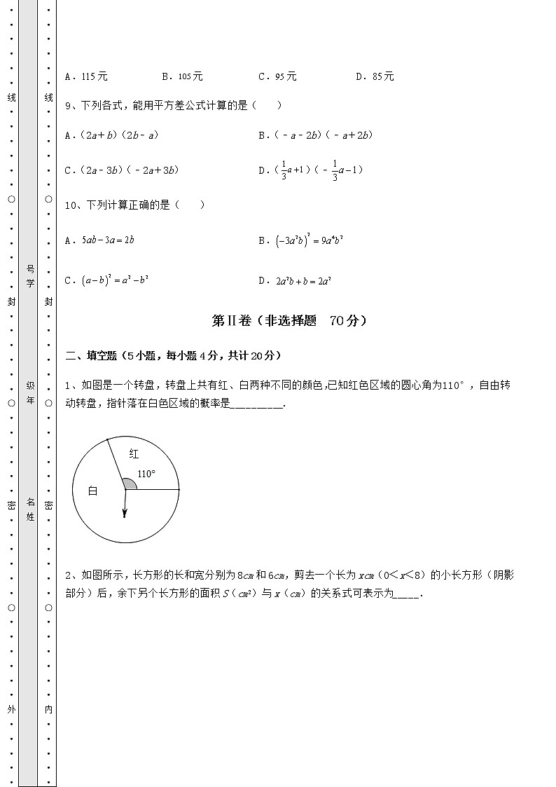 2021-2022学年度北师大版七年级数学下册期末定向测试 卷（Ⅰ）（精选）第3页