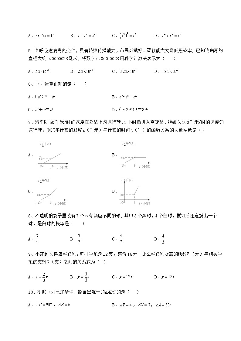 2021-2022学年度北师大版七年级数学下册期末定向测评 卷（Ⅰ）（含答案解析）02