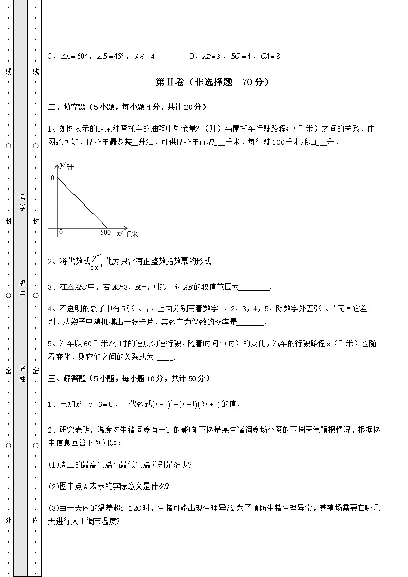 2021-2022学年度北师大版七年级数学下册期末定向测评 卷（Ⅰ）（含答案解析）03