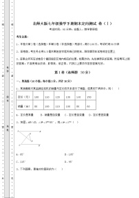 2021-2022学年度强化训练北师大版七年级数学下册期末定向测试 卷（Ⅰ）（含详解）