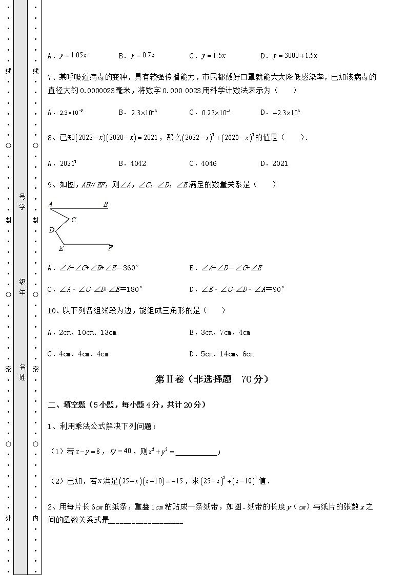 2021-2022学年度强化训练北师大版七年级数学下册期末定向测试 卷（Ⅰ）（含详解）第3页
