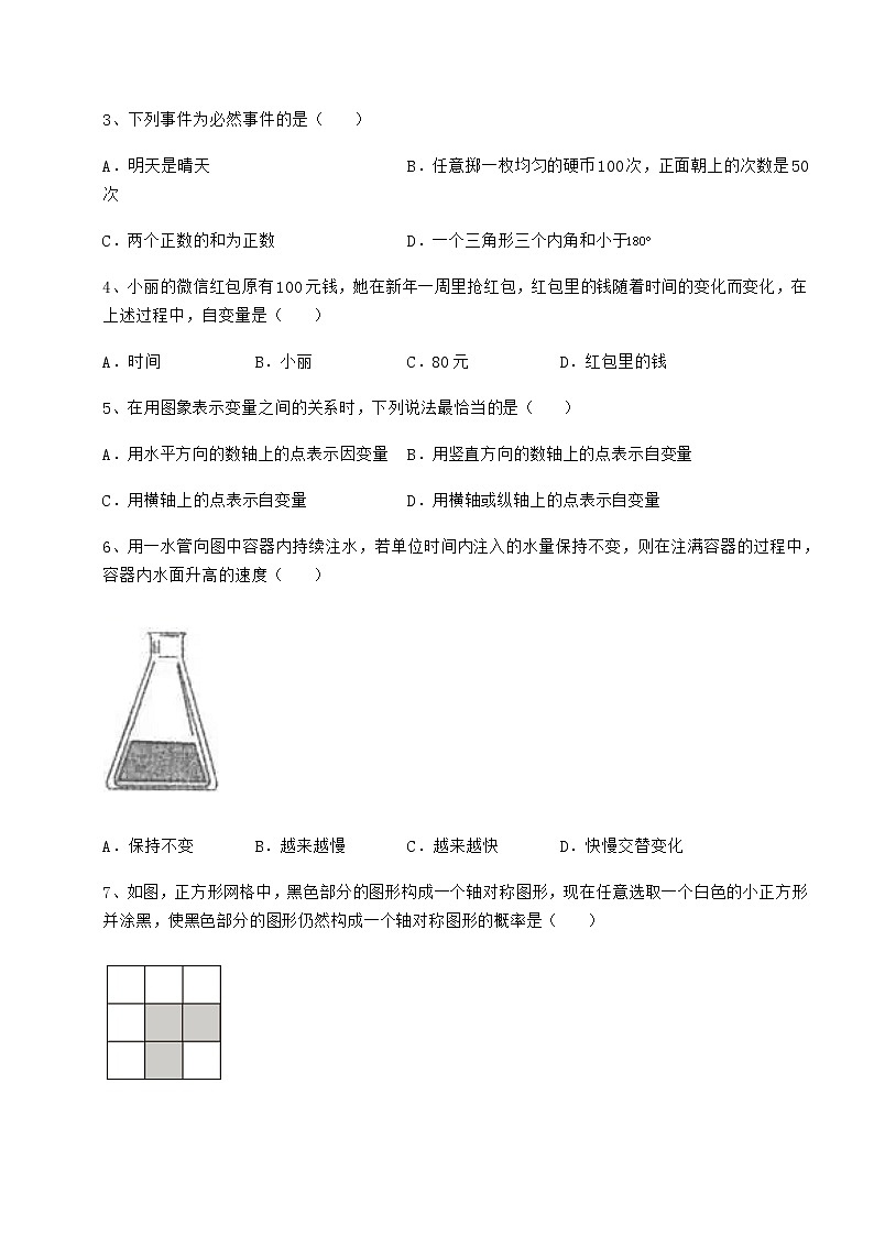 2021-2022学年北师大版七年级数学下册期末综合复习 B卷（含答案解析）第2页