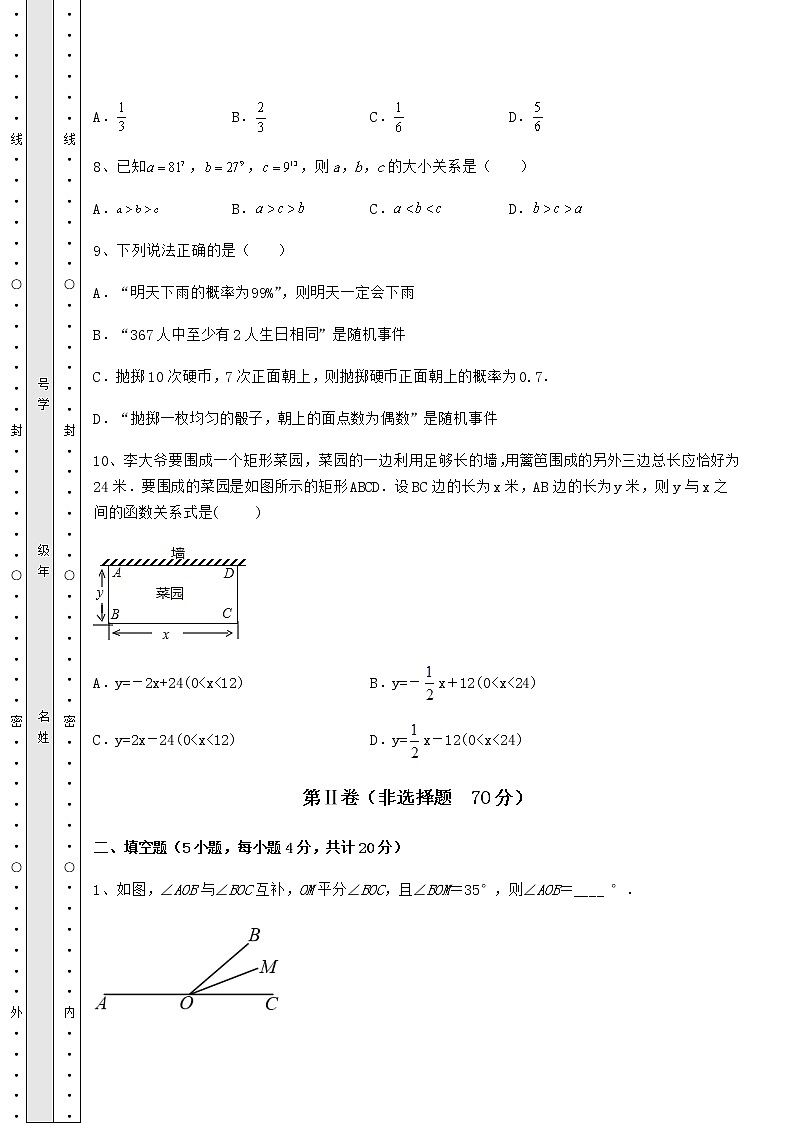 2021-2022学年北师大版七年级数学下册期末综合复习 B卷（含答案解析）第3页