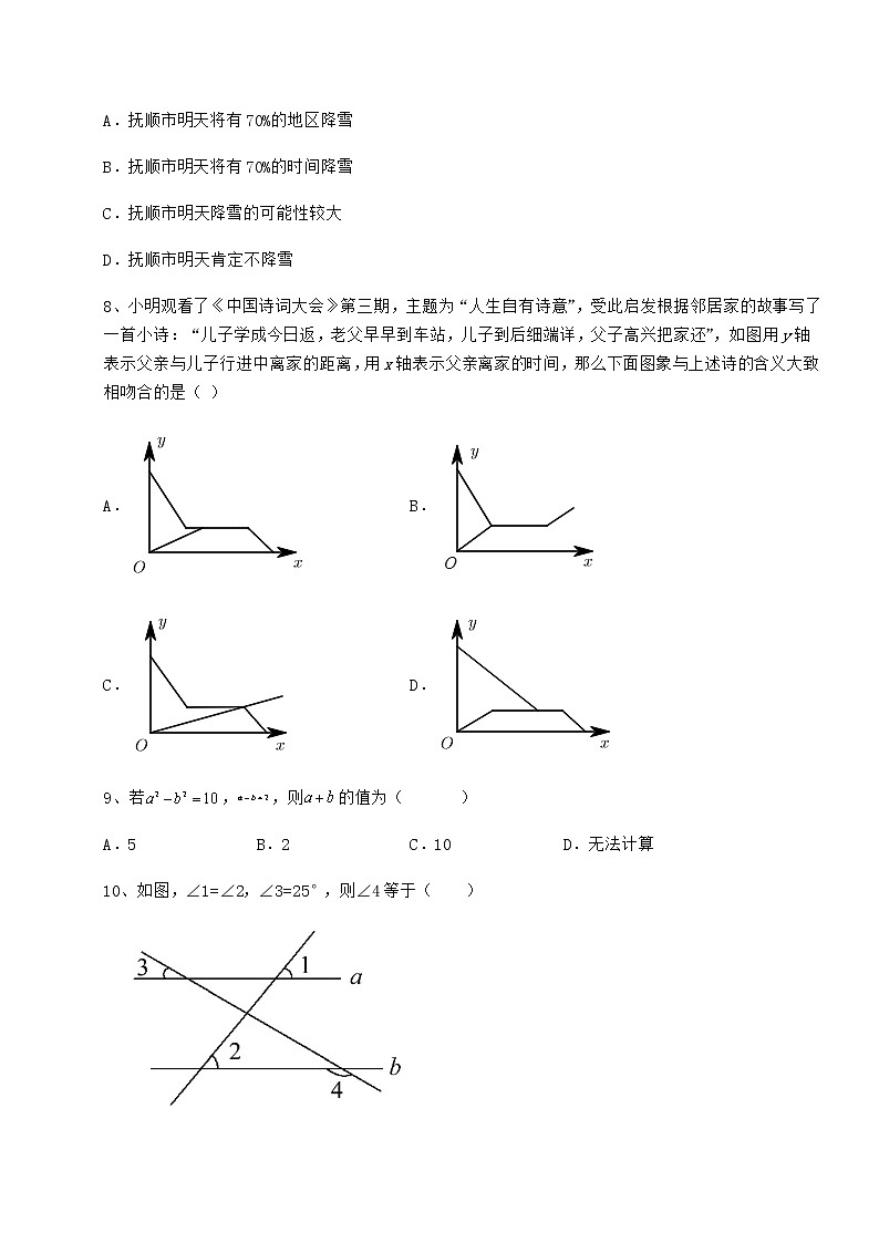 2021-2022学年度北师大版七年级数学下册期末专题训练 卷（Ⅱ）（含答案及解析）第3页