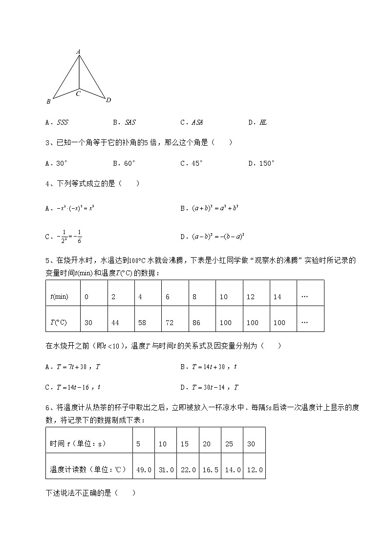2021-2022学年度强化训练北师大版七年级数学下册期末定向测评 卷（Ⅰ）（含答案详解）第2页
