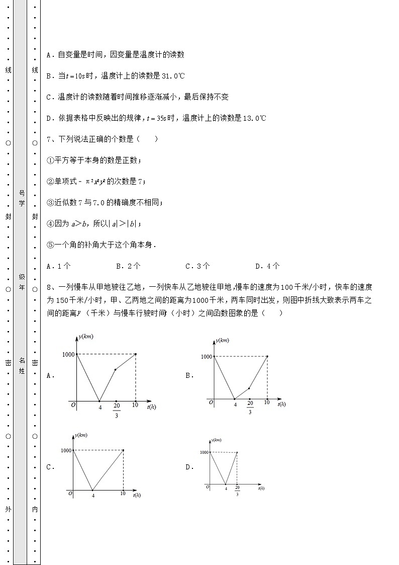 2021-2022学年度强化训练北师大版七年级数学下册期末定向测评 卷（Ⅰ）（含答案详解）第3页