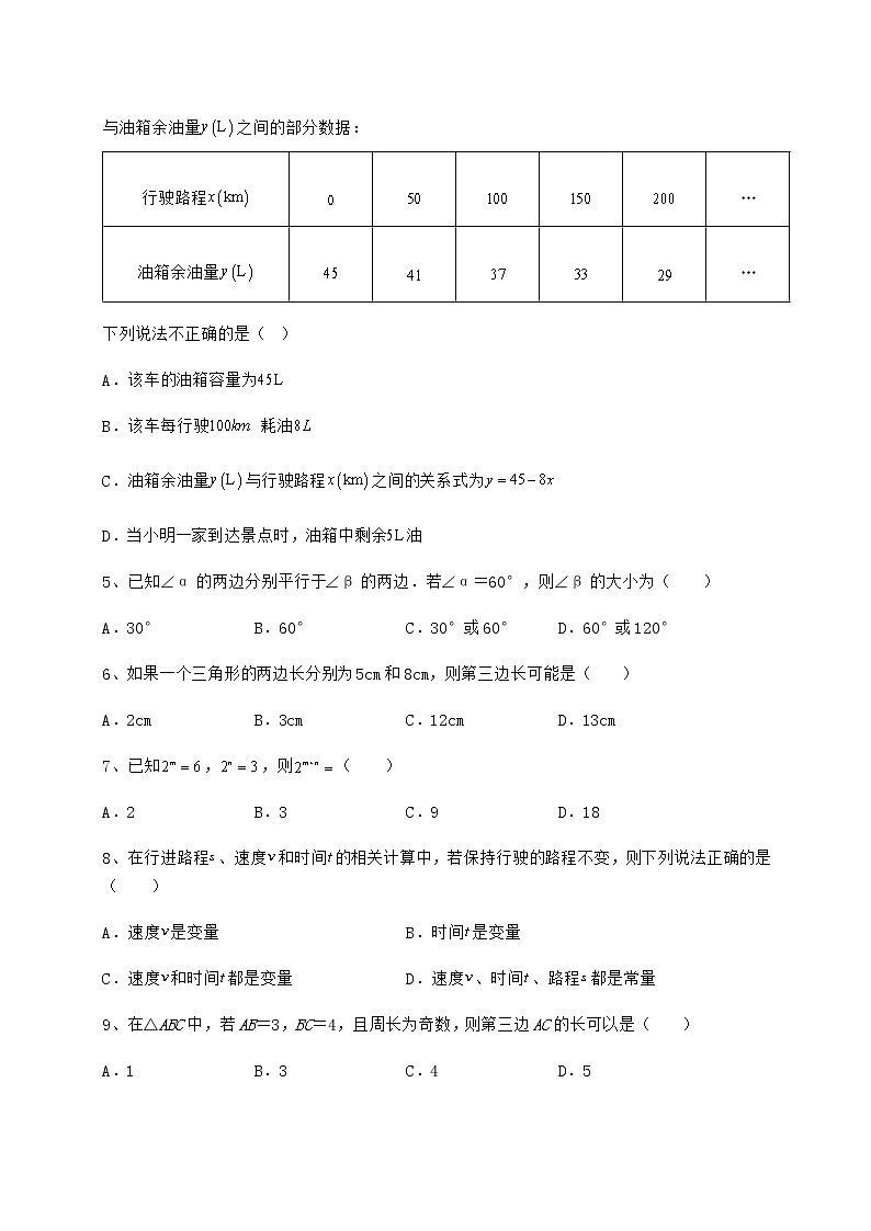 2021-2022学年度北师大版七年级数学下册期末综合复习 B卷（含详解）第2页