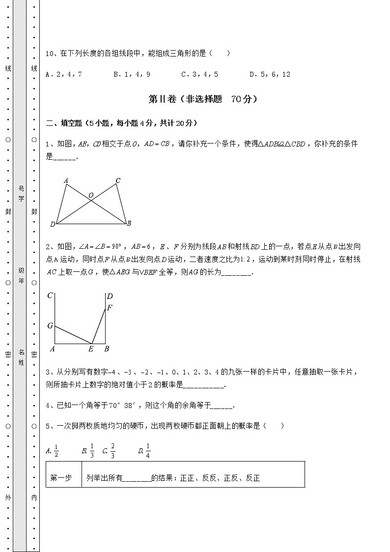 2021-2022学年度北师大版七年级数学下册期末综合复习 B卷（含详解）第3页