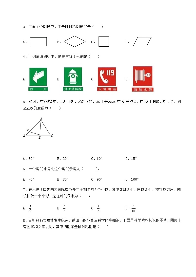 2021-2022学年度北师大版七年级数学下册期末模拟 卷（Ⅱ）（含详解）第2页