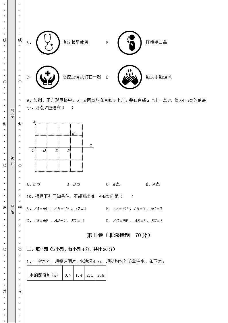 2021-2022学年度北师大版七年级数学下册期末模拟 卷（Ⅱ）（含详解）第3页