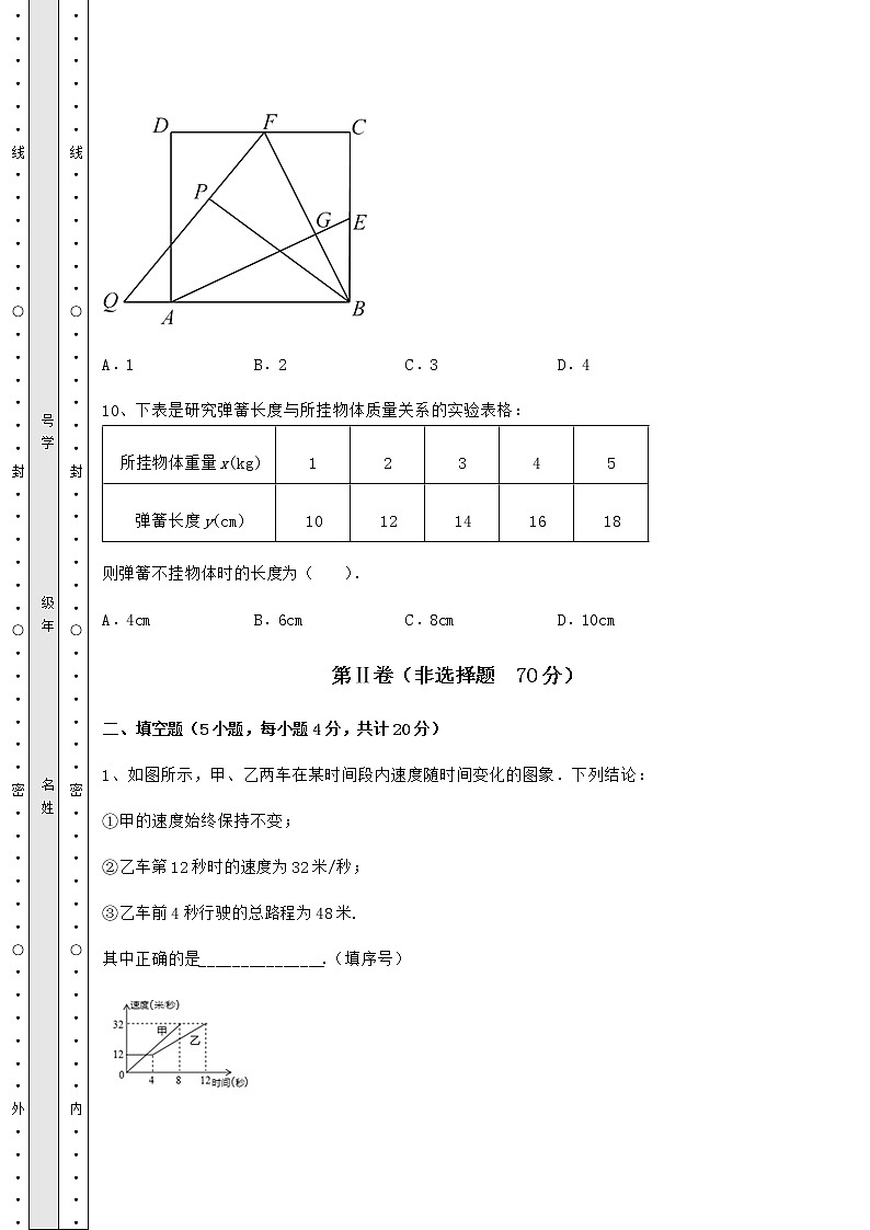 2021-2022学年度北师大版七年级数学下册期末专项测评 卷（Ⅲ）（含答案解析）03