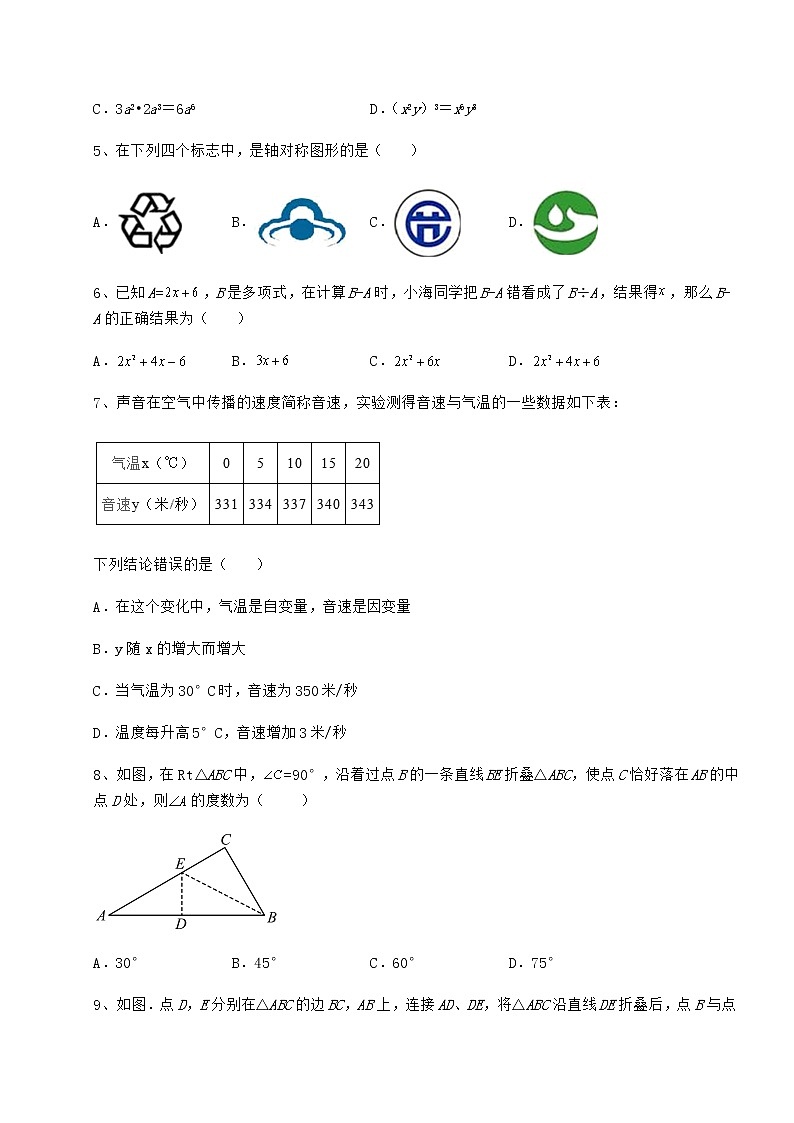 2021-2022学年度北师大版七年级数学下册期末测评 卷（Ⅲ）（含答案解析）第2页