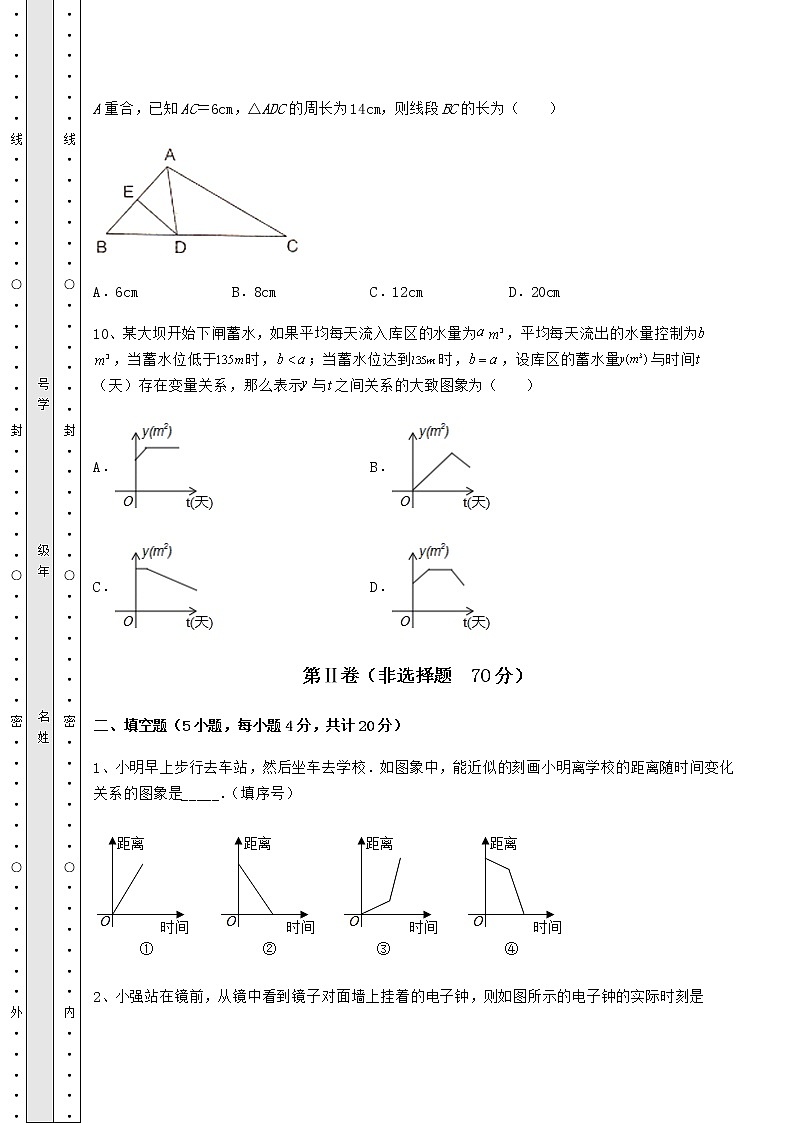 2021-2022学年度北师大版七年级数学下册期末测评 卷（Ⅲ）（含答案解析）第3页