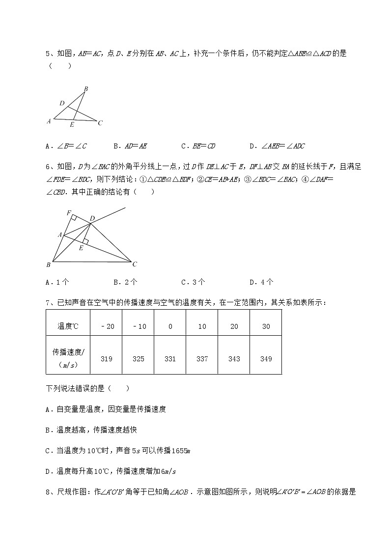 2021-2022学年度北师大版七年级数学下册期末定向测评 卷（Ⅰ）（含答案及详解）第2页