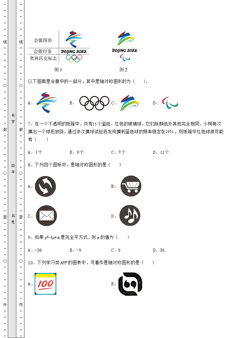 2021-2022学年度北师大版七年级数学下册期末模拟考 卷（Ⅲ）（含答案详解）第3页