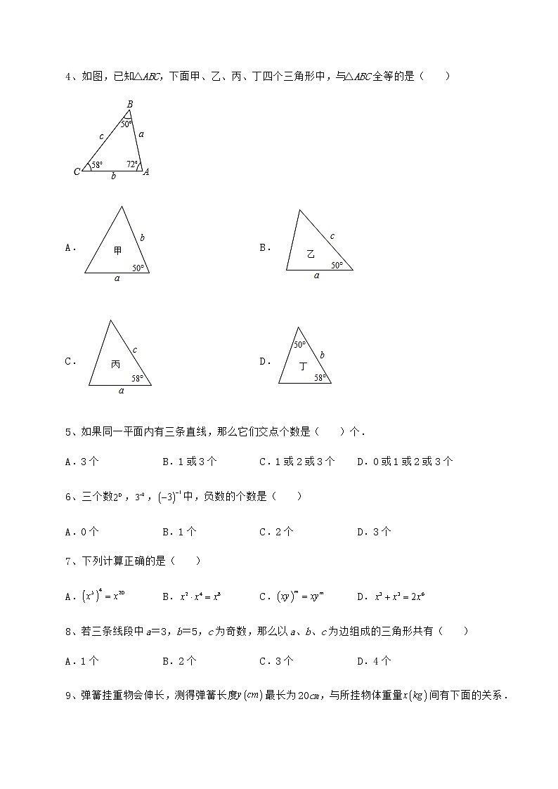 2021-2022学年北师大版七年级数学下册期末综合练习 （A）卷（含详解）第2页