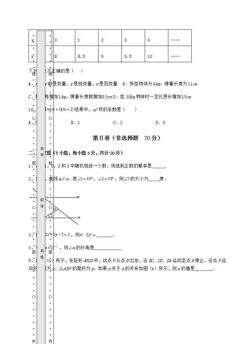 2021-2022学年北师大版七年级数学下册期末综合练习 （A）卷（含详解）第3页