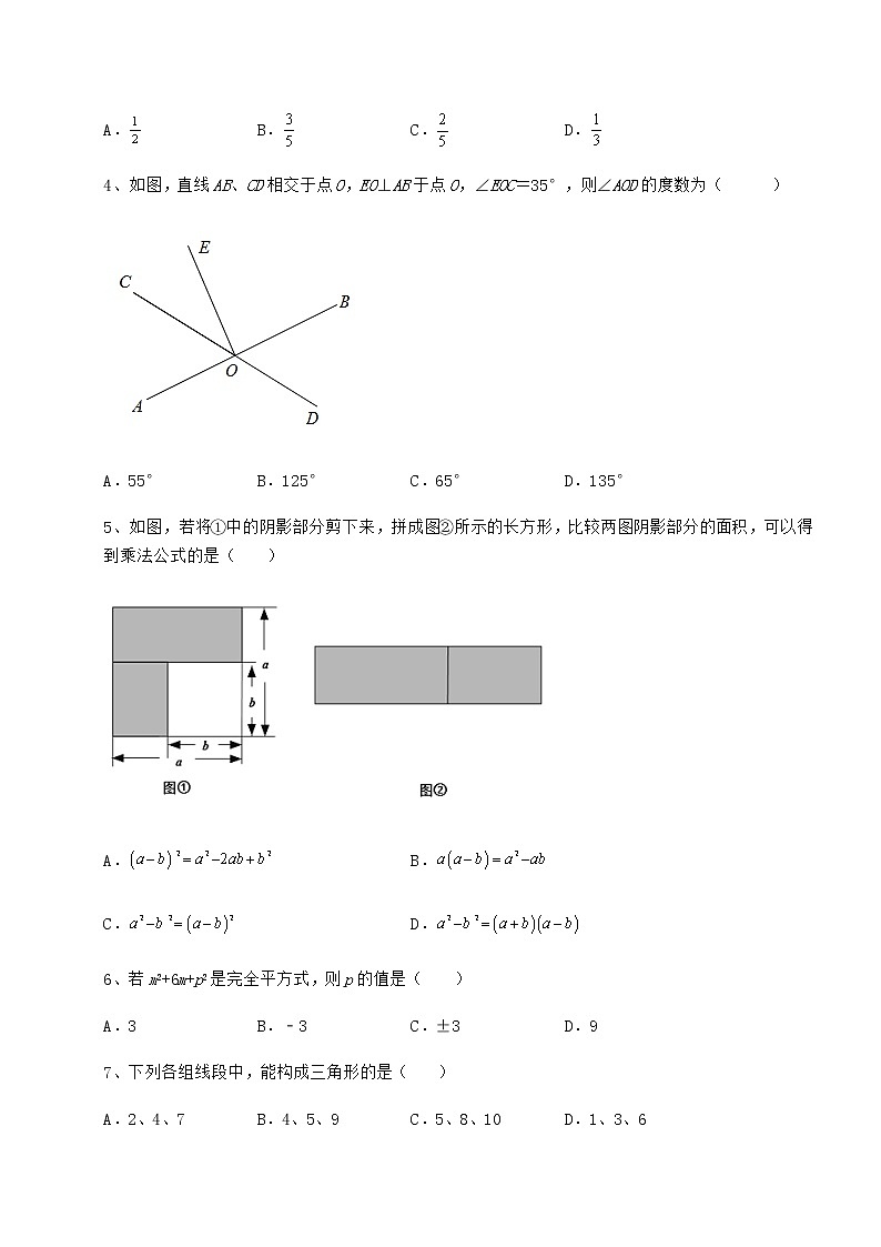 2021-2022学年度北师大版七年级数学下册期末定向测试 卷（Ⅰ）（含答案及解析）第2页
