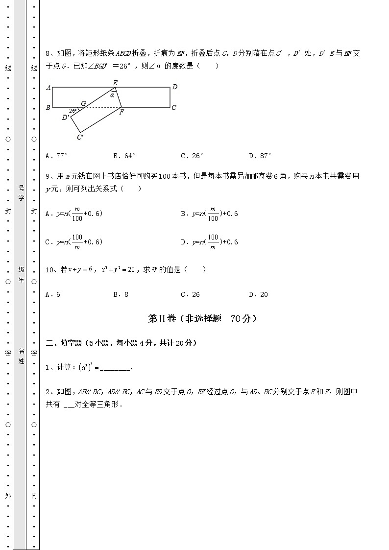 2021-2022学年度北师大版七年级数学下册期末定向测试 卷（Ⅰ）（含答案及解析）第3页