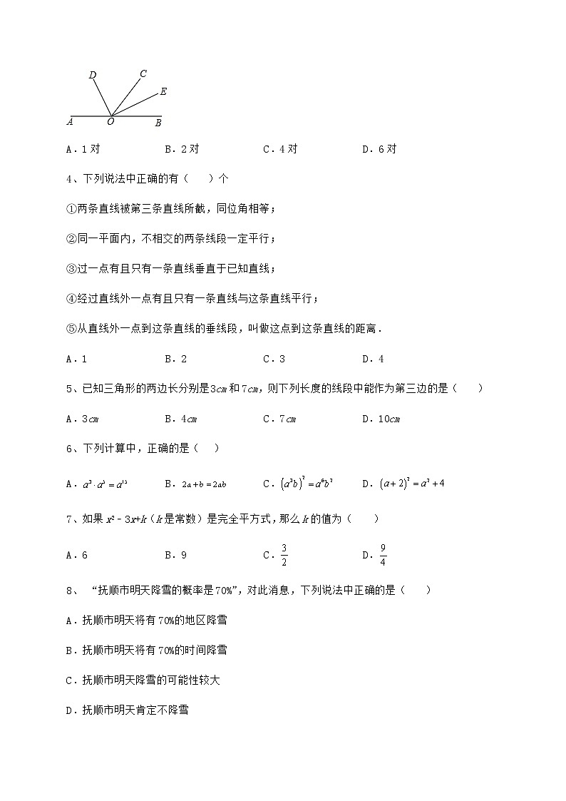 2021-2022学年北师大版七年级数学下册期末专项测试 卷（Ⅲ）（含答案详解）第2页