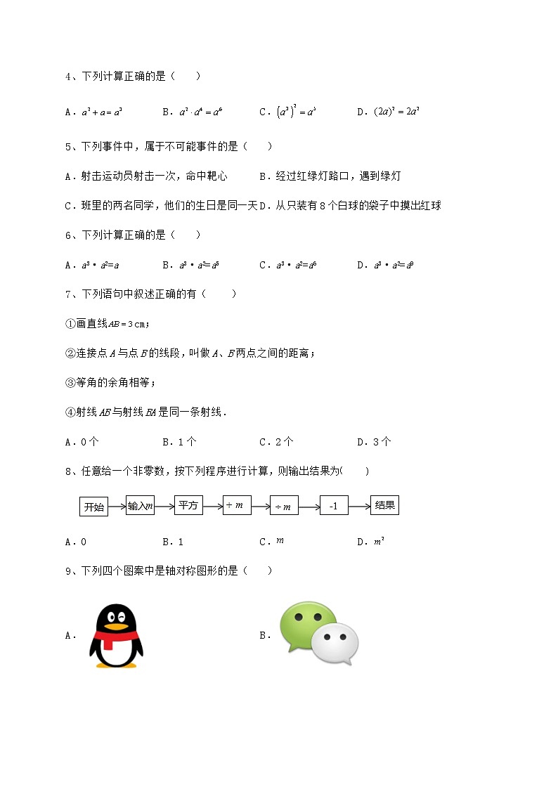 2021-2022学年度北师大版七年级数学下册期末练习 卷（Ⅱ）（含详解）第2页