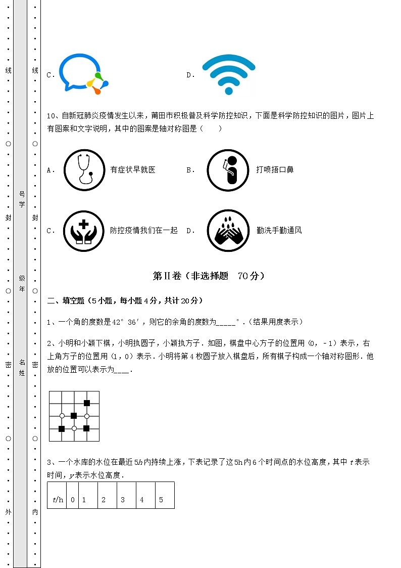 2021-2022学年度北师大版七年级数学下册期末练习 卷（Ⅱ）（含详解）第3页