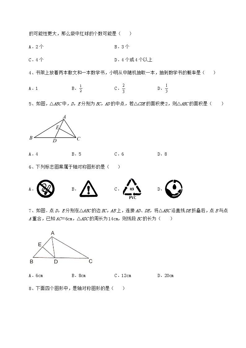 2021-2022学年度北师大版七年级数学下册期末专项测试 卷（Ⅲ）（含答案及解析）第2页